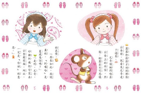 露露和菈菈21-25集套書